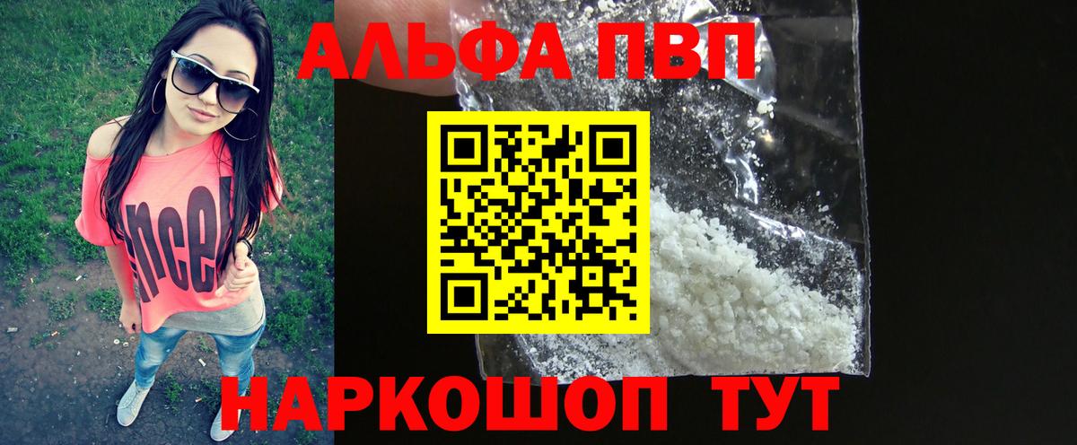 Апрелевка  купить наркоту  Вход с VPN  Альфа ПВП Crystall  А ПВП СК  Alfa_PVP Соль 