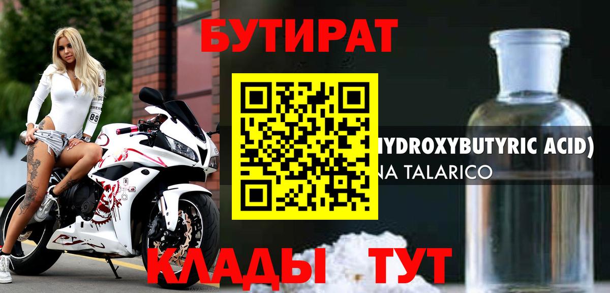 Бутират  Бутират бутик  Вход с VPN  Апрелевка 