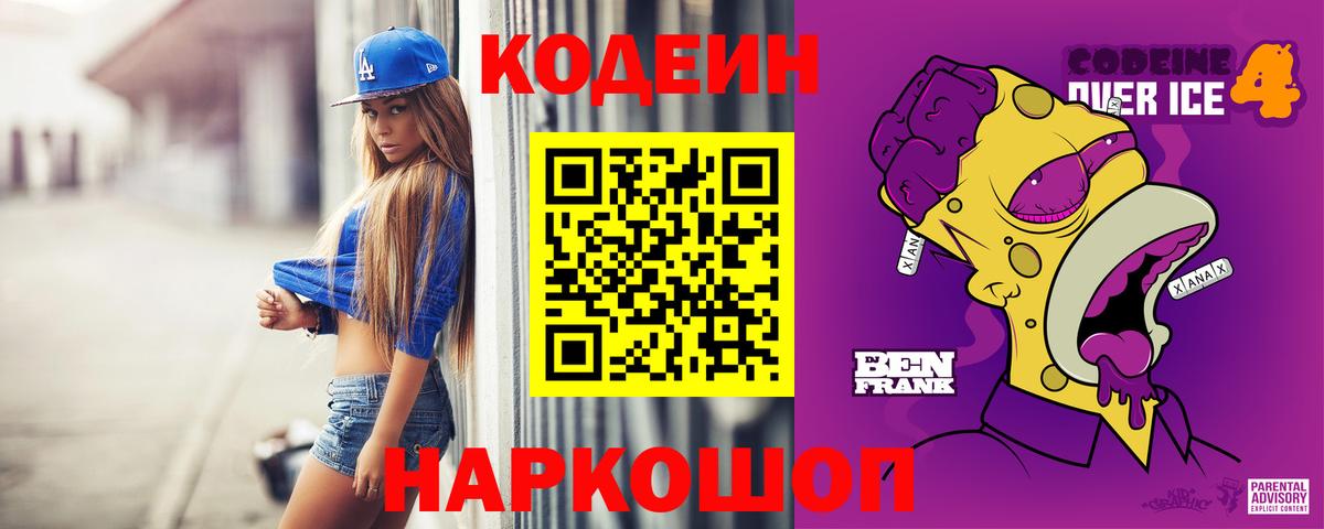 Апрелевка  Codein Purple Drank  Кодеин Purple Drank  Вход с VPN 