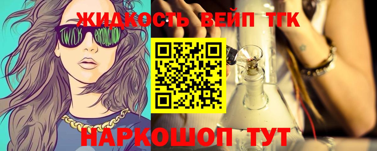 Апрелевка  ТГК жижа  Вход с VPN  ТГК гашишное масло 